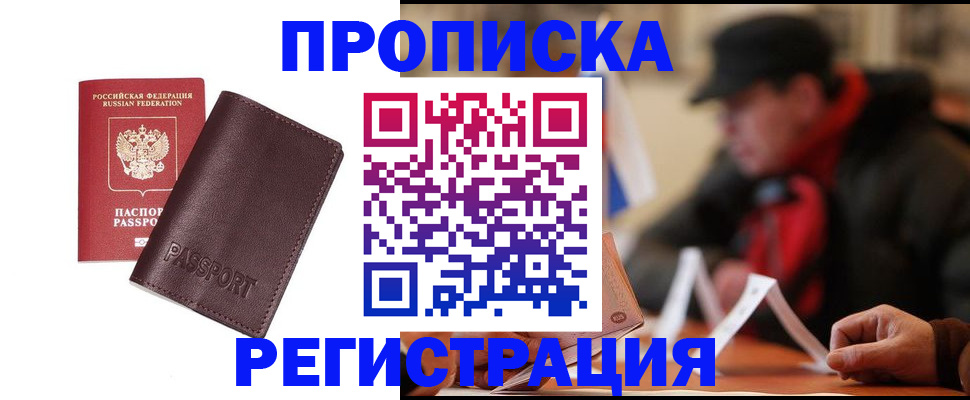 прописка для работы в Великом Устюге